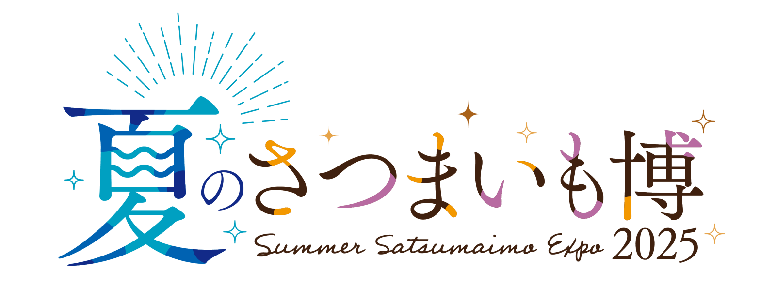 夏さつまいも博　ロゴ 